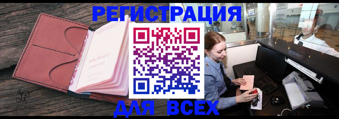 временная регистрация для всех в Твери